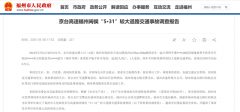 <strong>3死1伤！京台高速闽侯“5·31”交通变乱查</strong>